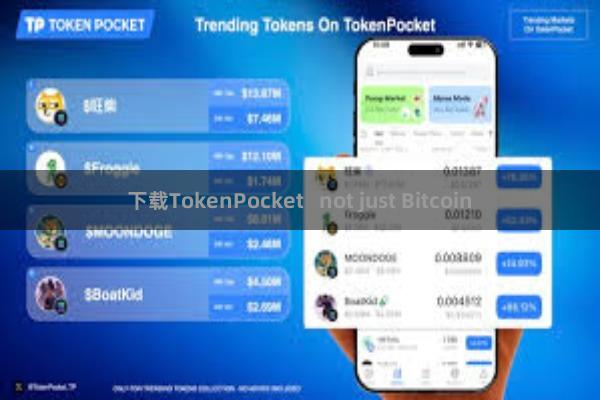 下载TokenPocket not just Bitcoin
