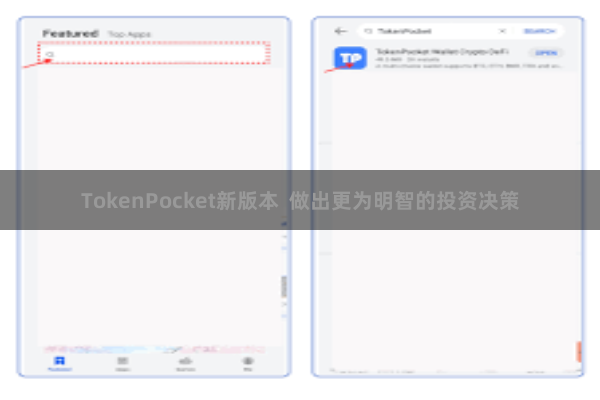 TokenPocket新版本  做出更为明智的投资决策